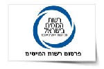 לקוחות ממליצים רשות מסים בישראל של חברת שדה מבנים ומכולות (9)