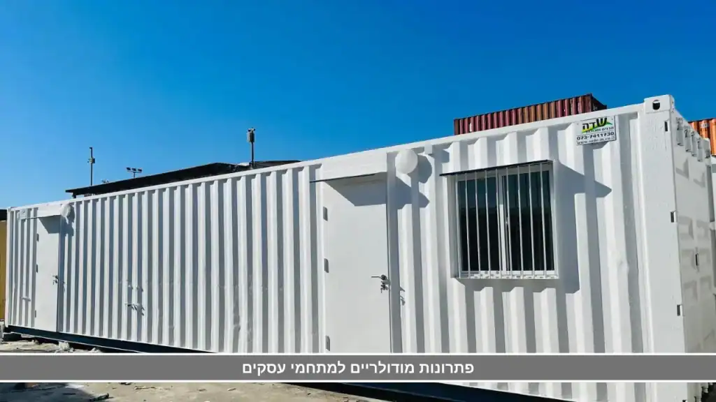 מבנה מודולרי מוכן להקמה מהירה בעסקים – פתרון יעיל וגמיש