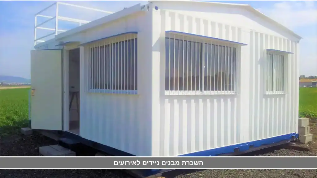 מבנה נייד להשכרה לאירועים בשטח פתוח – פתרון מיידי וממוזג